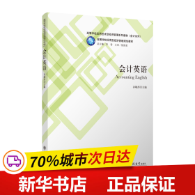 保正版！会计英语/孙晓彤9787542962096立信会计出版社孙晓彤