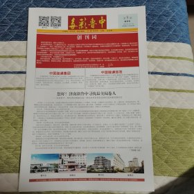 多彩鲁中第1、2期（总第1、2期） 含创刊号（企业报纸）