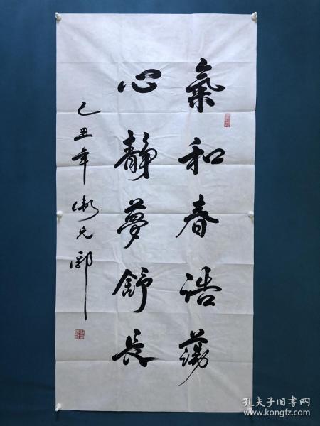 书法家-卫元郛书法作品1幅.