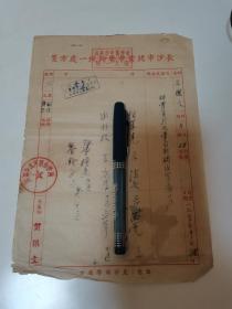 中医处方单（1957年）