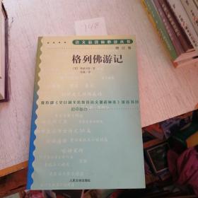 格列佛游记 增订版