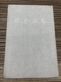 余仲德书法篆刻作品集