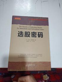 选股密码