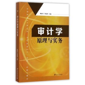 全新正版审计学原理与实务/姚瑞马9787568406109