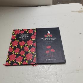 夜莺与玫瑰十英文书  书是2017年1月第3次印刷