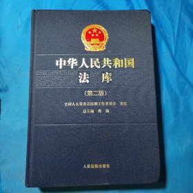 中华人民共和国法库 11 经济法卷