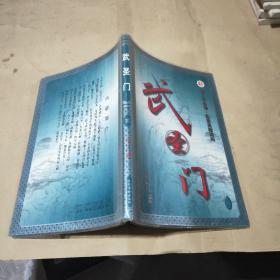 武圣门  卷二