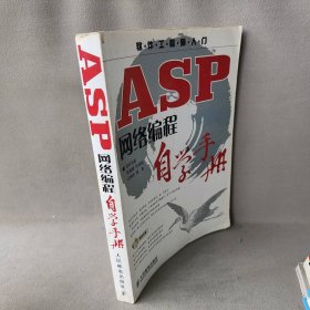 ASP网络编程自学手册庞娅娟