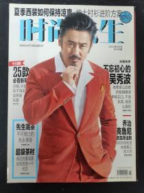 时尚先生 2014年 6月号总第106期 封面：吴秀波 杂志