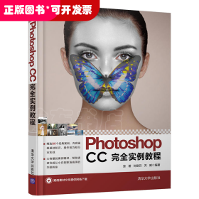 Photoshop CC完全实例教程