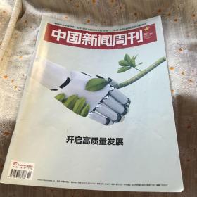 中國新聞周刊