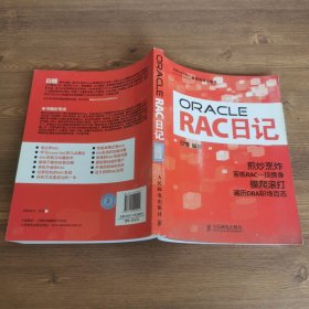 Oracle RAC日记