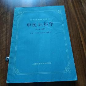 方剂学（广州中医学院）