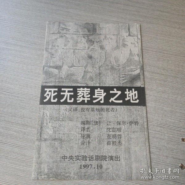 死无葬身之地