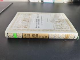 签名签赠本 / 世界文学名著文库【鲁达基 海亚姆 萨迪 哈菲兹 作品选】布面精装 私藏品好 品新未阅  一版一印   *翻译家“邢秉顺”签赠，另附便条一张*
