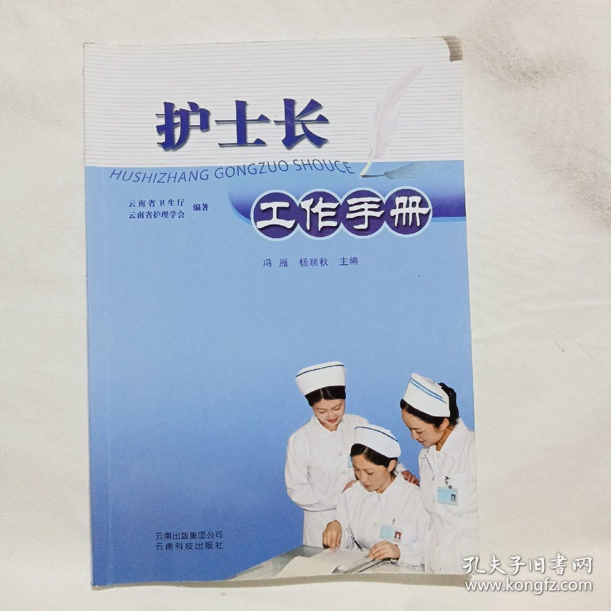 护士长工作手册记有一半笔记