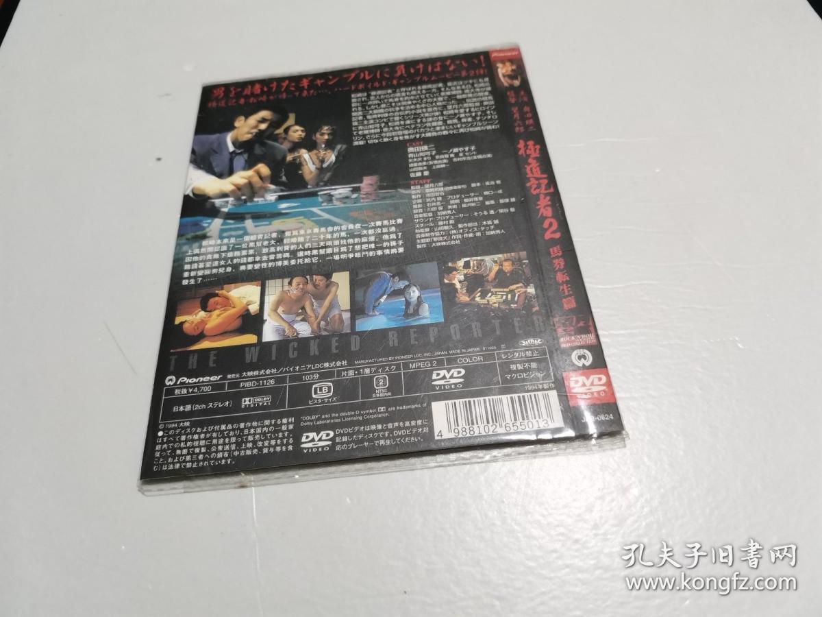 日本原版 ：极道记者（2）马卷转生篇（ DVD 1张）