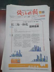 浙江钱江晚报2021年12月25日