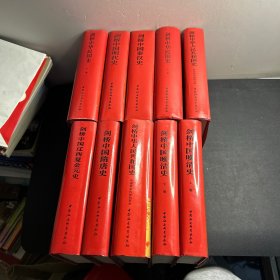 剑桥中国史 （全十册） 精装本 带原箱
