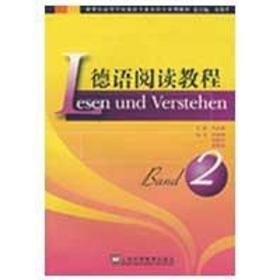 德语阅读教程 外语－德语 冯亚琳 新华正版