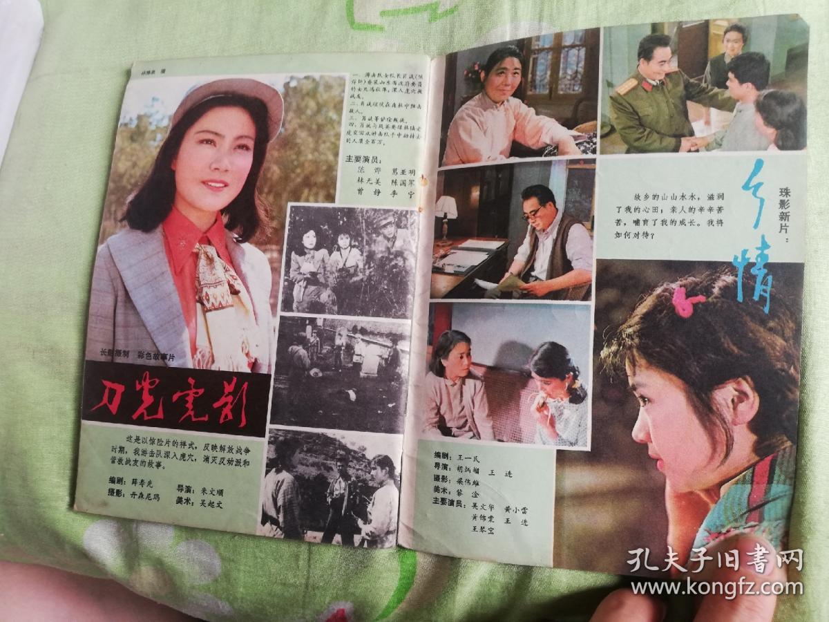 影视明星资料～龚雪张闽张晓敏达奇李秀明剑魂舞恋程晓英