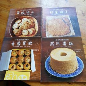 中岛老师的烘培教室  四册合售