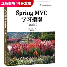Spring MVC学习指南（第2版）