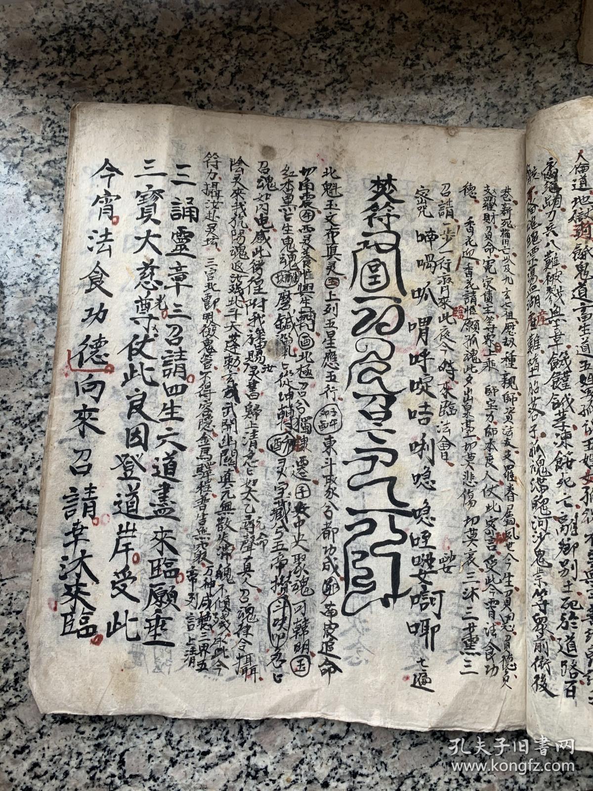 道教手抄本完整的做法事流程灵宝斋醮玉阳赈济科仪玄学看日子手抄本