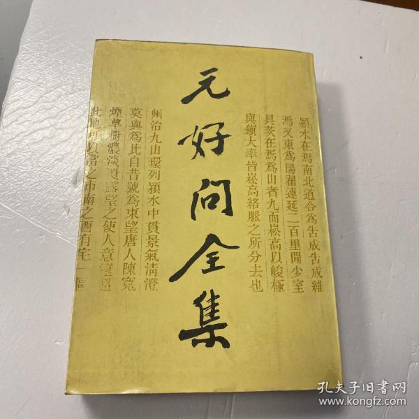 元好问     (下册)