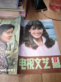 电视文艺  1984年 .11