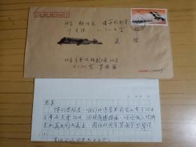 苏学曾（中国CT和MRI的开拓者，1925年出生，1948年毕业于北平燕京大学医预系、1953年毕业于北京协和医学院，曾任中国医学科学院肿瘤医院放射科主任、主任医师、教授，原国家科委咨询专家）旧藏：罗慰慈（1924年出生，北京协和医院内科学教授、著名的呼吸病学家和临床医学家）致 苏学曾 信扎一通一页、实寄封-02