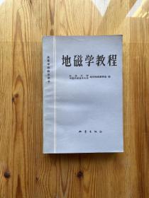 地磁学教程