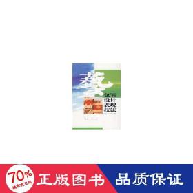 包裝設計表現技 藝術設計 柯曉梅 新華正版