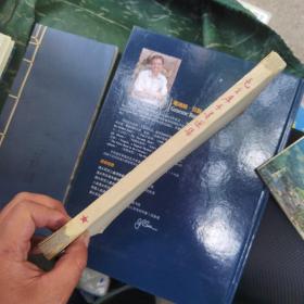 毛主席手書選集