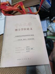中国近代文学观念的传承与裂变—以朱次琦、康有为、梁启超为线索 品如图