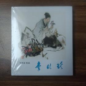李时珍  获奖连环画