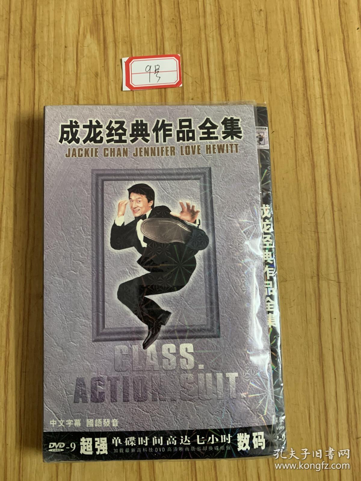 电影合集成龙经典作品全集dvd