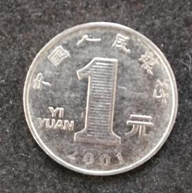 1元2001年菊花硬币