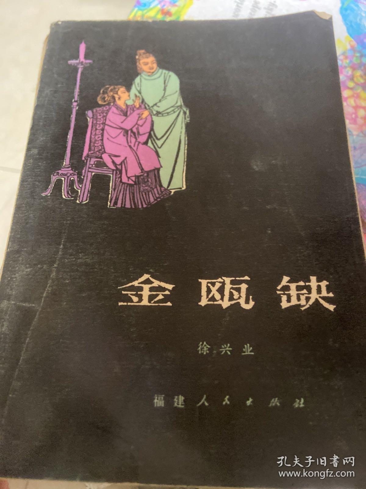 高质量的孔金瓯的照片