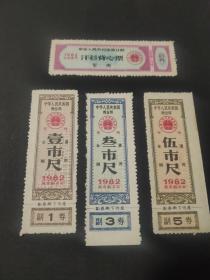 1982年中华人民共和国商业部军用棉布购买证汗衫背心票四全，82年军用布票大全套