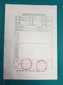 陕西省党校第一期轮训班学员陶建生登记表