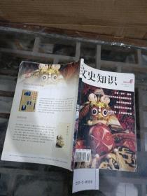 文史知识2014年第6期总第396期