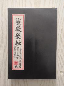 紫薇发秘