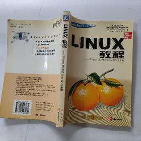LINUX教程