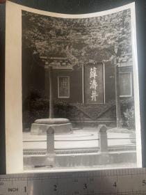 新闻照片：1983年7月2日 文物集锦—成都望江楼公园里的薛涛井。