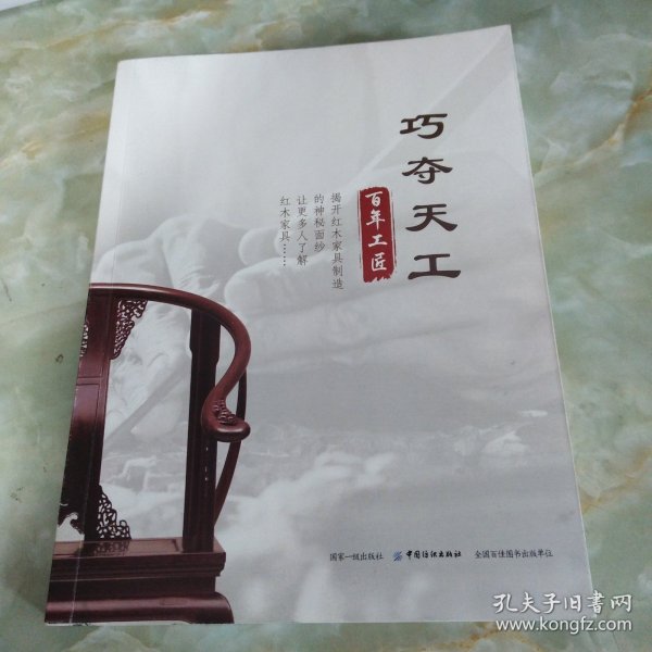 巧夺天工