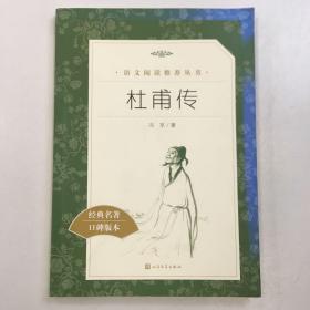 杜甫传