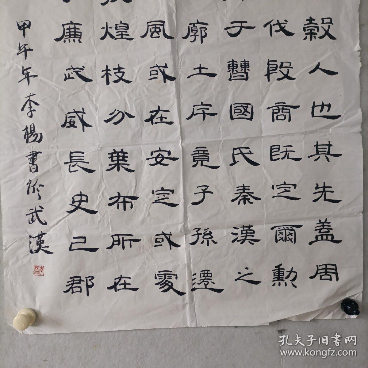 李杨书于武汉书法报年度佳作海选投稿作品四尺中堂