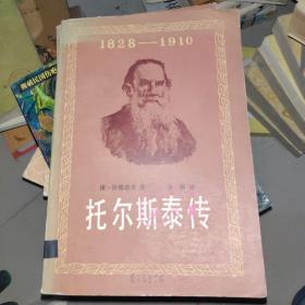 1828-1919托尔斯泰传