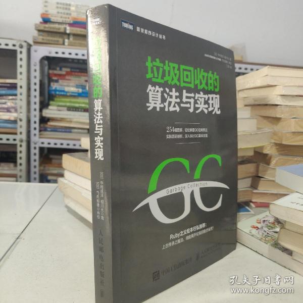 垃圾回收的算法与实现